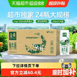 金典 伊利金典纯牛奶250ml*24盒整箱7月产