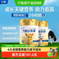 飞鹤 学生营养奶粉乐高高650g+智多多650g儿童赖氨酸高钙早餐送礼