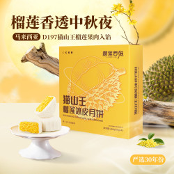 榴莲西施 猫山王榴莲冰皮月饼60g*4枚