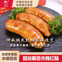 哈客斯 即食黑猪爆肉烤肠800g*3袋火腿肠午餐肉火锅食材火山石烤肠热狗