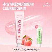 友友君 无sls桃子味牙膏不含月桂醇氨基酸温和护龈美白去牙渍国货