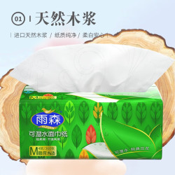 雨森 可湿水抽纸面巾纸360张/包*20包