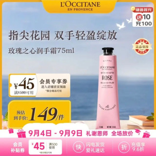 值友专享：欧舒丹 玫瑰之心润手霜 75ml