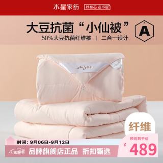 水星家纺 子母被A类大豆纤维冬被子秋冬被芯四季被褥 柔妍PLUS大豆抗菌二合一被200×230cm