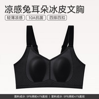 芬腾 时尚圈 新款兔耳无钢圈光面文胸 黑色御姐风