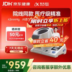科大讯飞 AI智能臂筒式血压计 X7