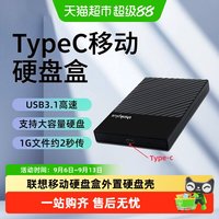 联想 移动usb3.1硬盘盒HD2.5英寸外置硬盘盒SATA串口外接读取器