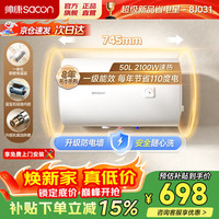 帅康 电热水器家用电储水式大水量2100W速热一级能效节能省电防电墙热水器8J031 50L 2100W