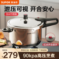 苏泊尔 高压锅
