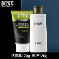 相宜本草 男士洗面奶水乳套装补水保湿护肤品品牌官方店正品