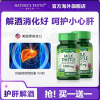 nature's truth 美国自然之珍 奶蓟草片 100粒*2瓶