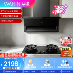 华凌 美的出品烟灶套装 27风量顶侧双吸变频油烟机+5.2火力新一级能效灶