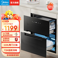 美的 110HQ1 嵌入式消毒柜