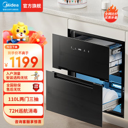 美的 110HQ1 嵌入式消毒柜