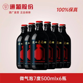 通化葡萄酒 官方正品通化山葡萄酒微气泡甜型汽酒500ml*6瓶7度特产红酒旗舰店