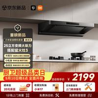 米家 抽吸油烟机欧式3烟灶套装25大吸力变频一级能效上门安装天然气猛火灶MJ01D