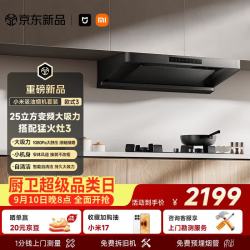 米家 抽吸油烟机欧式3烟灶套装25大吸力变频一级能效上门安装天然气猛火灶MJ01D