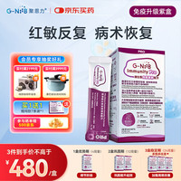 G-NiiB 聚恩力紫盒肠胃益生菌中老年成人换季敏感疹湿病术后调理28条/盒