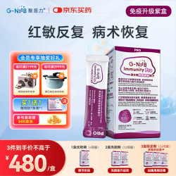 G-NiiB 聚恩力紫盒肠胃益生菌中老年成人换季敏感疹湿病术后调理28条/盒