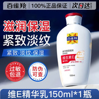 百雀羚 男士面霜维生素E精华乳保湿补水滋润脸部乳液擦脸油护肤品