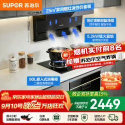 苏泊尔（SUPOR）油烟机燃气灶套装家用顶侧双吸抽油烟机灶具套装厨