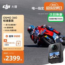 大疆 Osmo 360 8K高清全景运动相机