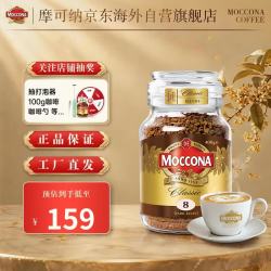 摩可纳 荷兰原装进口 8号速溶冻干黑咖啡深度烘焙400g