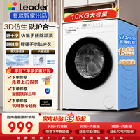 海尔 滚筒洗衣机洗烘一体机云溪4.0系列525大筒径一级能效统帅|1.1洗净比+蒸汽除菌螨 滚筒单洗 10kg