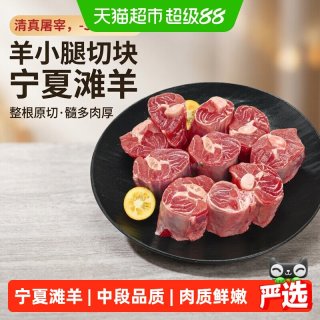 宁牧宴羊小腿宁夏滩羊原切新鲜腱子肉切块羔羊羊腱子羊排羊后腿肉