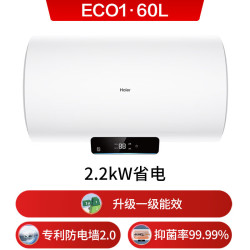 海尔 电热水器60升 Eco1 金刚搪瓷胆 一级能效节能 2200W高效加热长效保温抑菌家用储水式