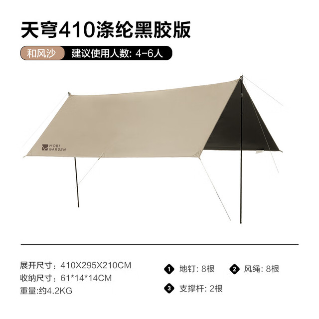 牧高笛 天穹天幕 户外露营遮阳防晒防雨黑胶天幕 天穹410/和风沙