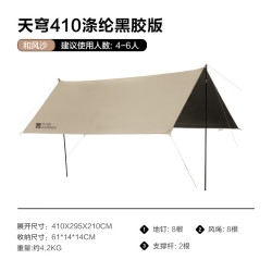 牧高笛 天穹天幕 户外露营遮阳防晒防雨黑胶天幕 天穹410/和风沙