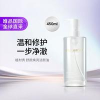 植村秀 舒颜焕亮洁颜油450ml 水晶洁颜油白油水感温和卸妆油节日