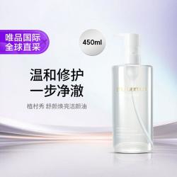 植村秀 舒颜焕亮洁颜油450ml 水晶洁颜油白油水感温和卸妆油节日