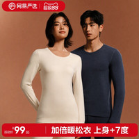 网易严选 加倍松暖保暖内衣套装