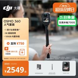 大疆 Osmo 360 人气套装