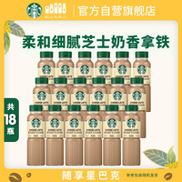星巴克 星选 即饮咖啡 芝士奶香拿铁 270ml*18瓶