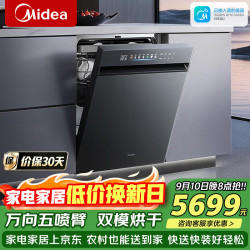 美的 洗碗机全嵌入式22套大容量家用洗碗机全自动热风烘干消毒一体万向五喷臂双模烘干