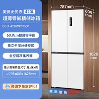 美菱 无忧嵌420L零嵌入式十字门无霜冰箱家用一级变频补贴