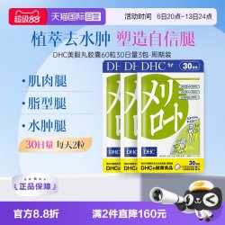 DHC 进口DHC下半身美腿丸30日量袋轻身消水纤体去浮肿胶囊3袋