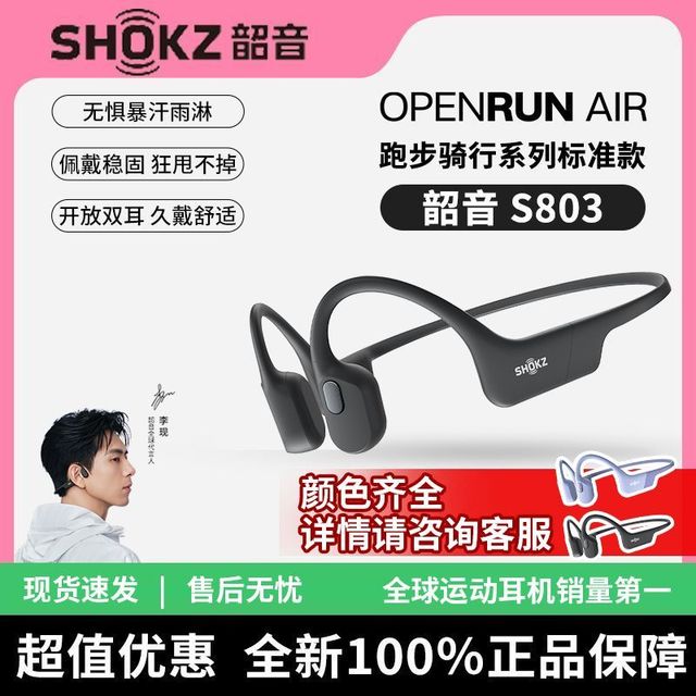 韶音 OpenRun Air S803 开放式骨传导蓝牙耳机