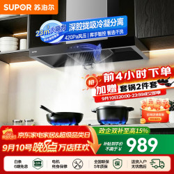 苏泊尔（SUPOR）油烟机顶吸式抽油烟机欧式烟机家用厨房23立方大吸力吸