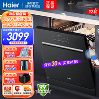 海尔 全自动独立中式嵌入式洗碗机12套 家用大容量 智能健康高温消毒刷碗