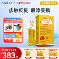 G-NiiB 聚恩力金黄盒皮敏肠胃益生菌成人男女痤疮痘痘反复湿疹皮疹28条