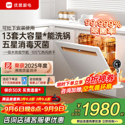 优盟 洗碗机嵌入式嵌两用节能刷碗机 家电补贴 灶下 UD13Q丨白色13套+灶下安装免厨改