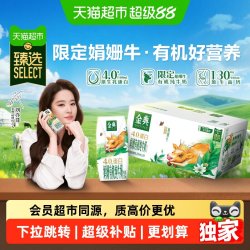 金典 娟姗有机纯牛奶200ml*10盒 4.0g乳蛋白