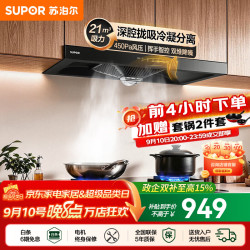 苏泊尔（SUPOR）油烟机欧式抽油烟机家用厨房顶吸式大
