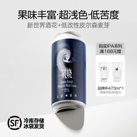 纸飞机酿造 破晓 现代西海岸IPA精酿啤酒 473ml*2罐 #值酒发现官#