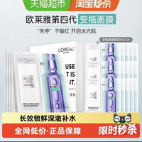 88VIP：巴黎欧莱雅 安瓶面膜30片