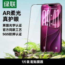 绿联 AR膜适用苹果iphone18promax钢化膜抗反射新款17pro手机膜Air增透保护全屏高清18pro全屏防摔护眼屏幕膜